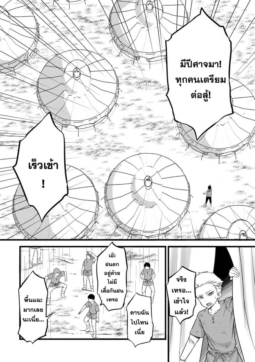 Hazure Hantei kara Hajimatta Cheat Majutsushi Seikatsu page 4