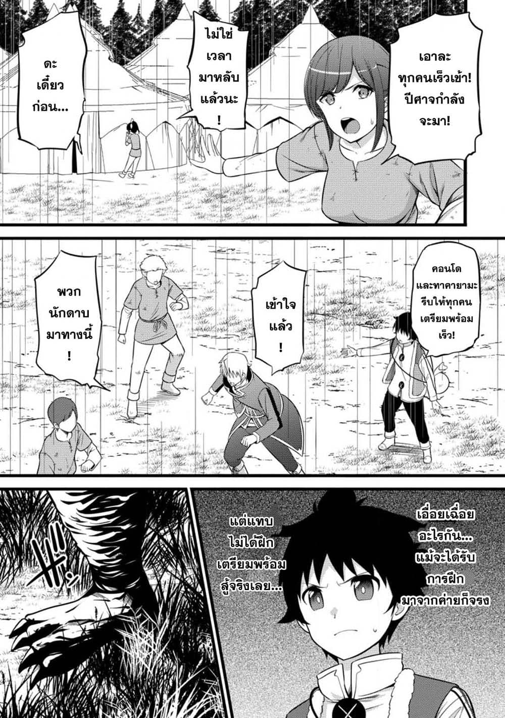 Hazure Hantei kara Hajimatta Cheat Majutsushi Seikatsu page 5