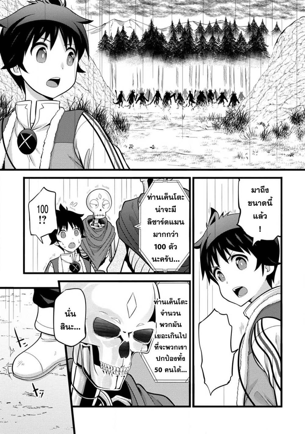 Hazure Hantei kara Hajimatta Cheat Majutsushi Seikatsu page 7
