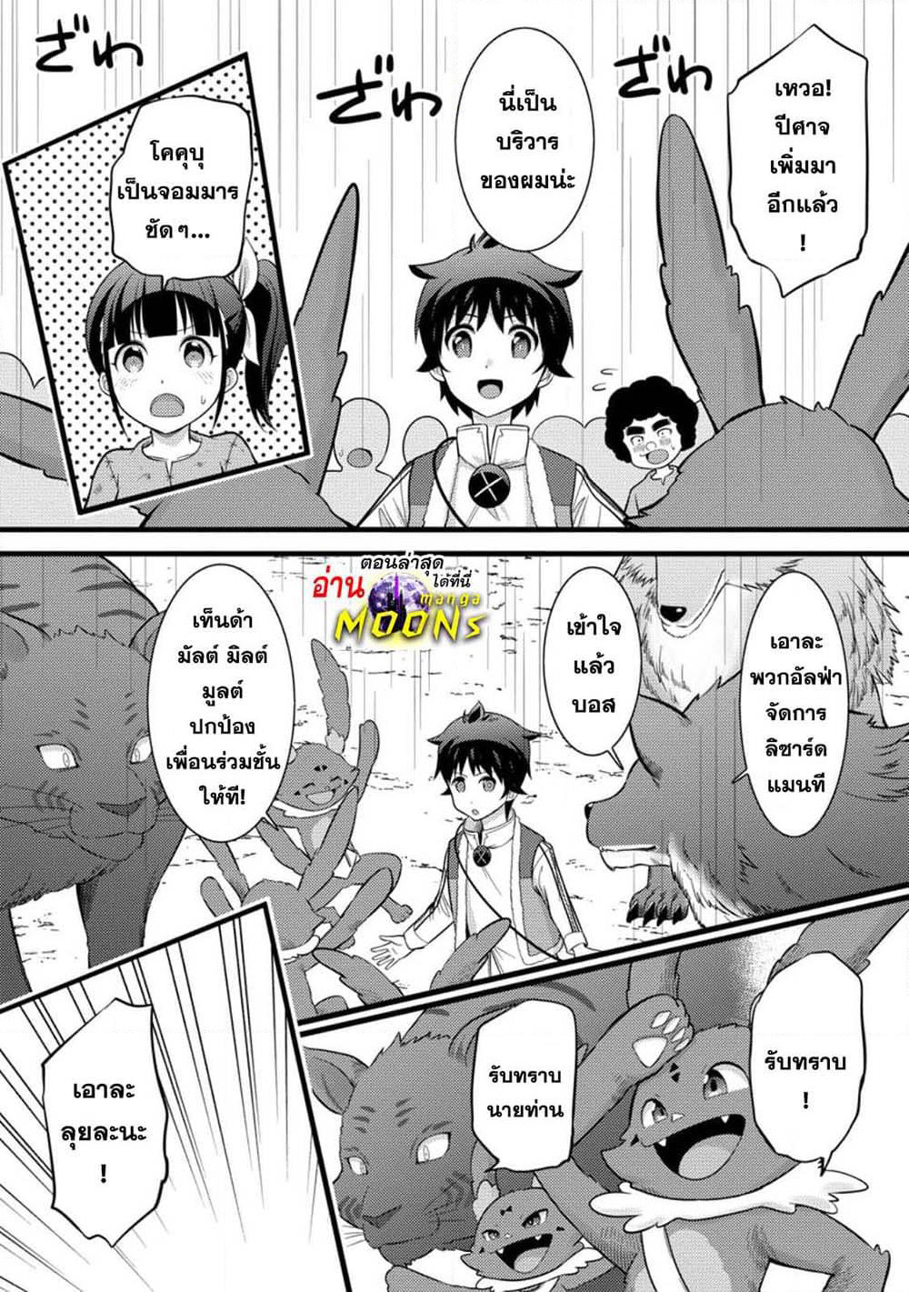 Hazure Hantei kara Hajimatta Cheat Majutsushi Seikatsu page 9