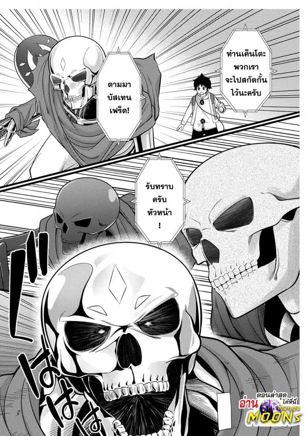 Hazure Hantei kara Hajimatta Cheat Majutsushi Seikatsu page 1