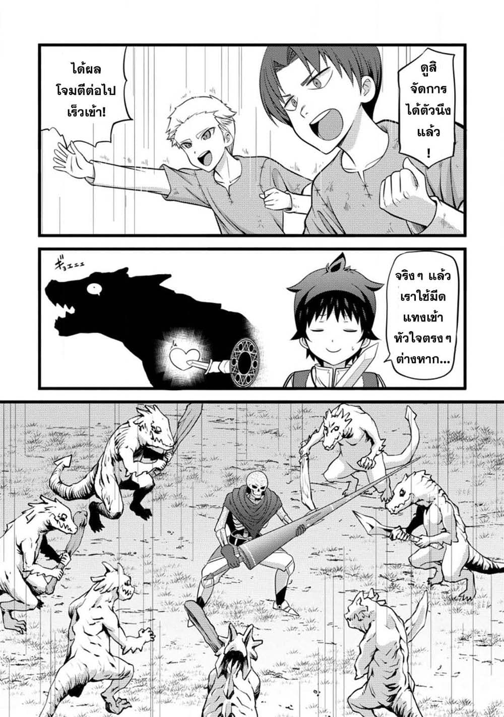 Hazure Hantei kara Hajimatta Cheat Majutsushi Seikatsu page 5