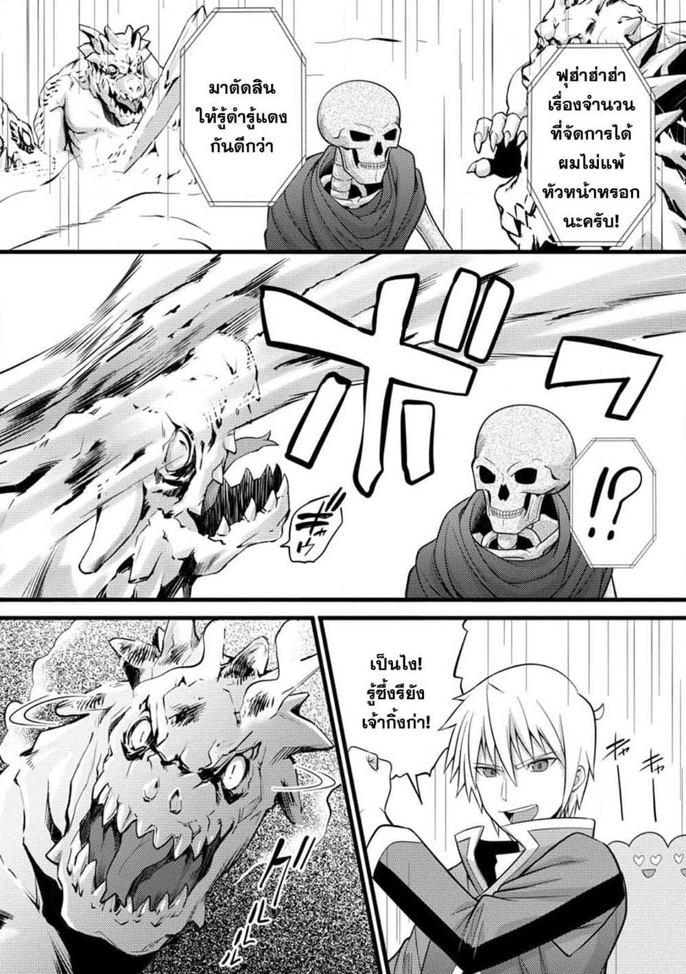 Hazure Hantei kara Hajimatta Cheat Majutsushi Seikatsu page 6