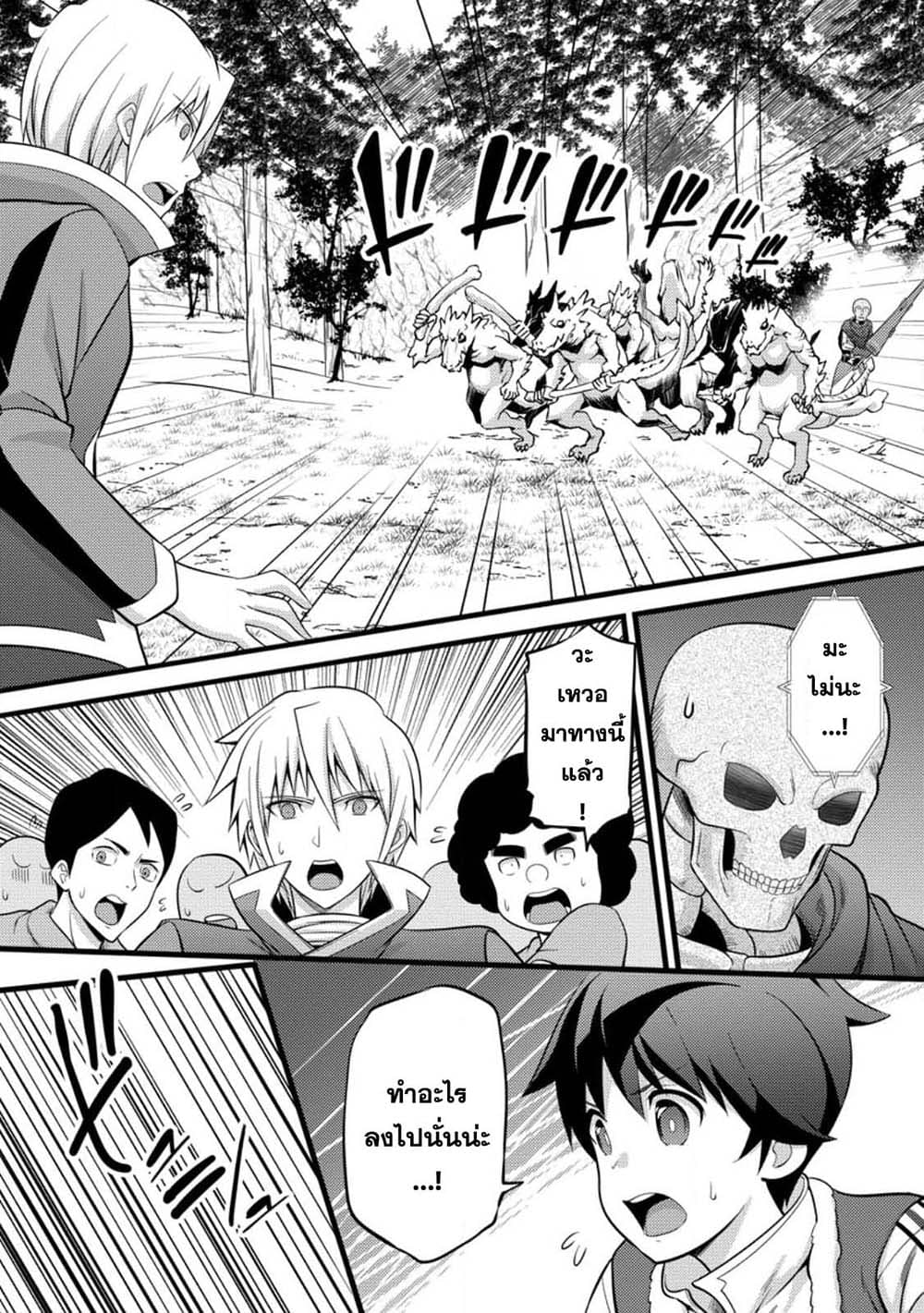 Hazure Hantei kara Hajimatta Cheat Majutsushi Seikatsu page 7