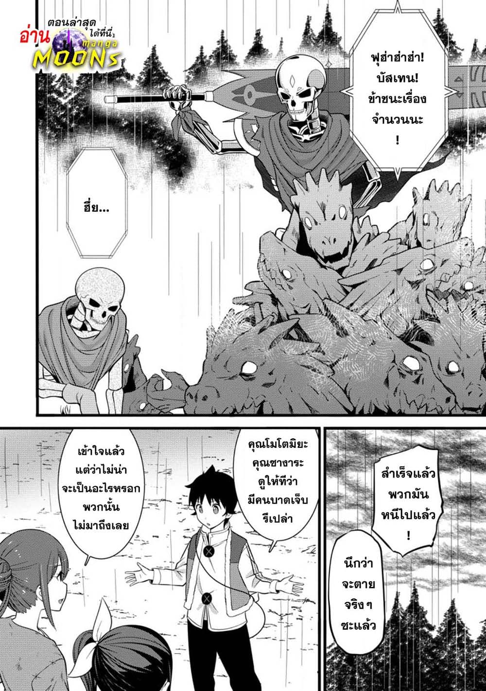 Hazure Hantei kara Hajimatta Cheat Majutsushi Seikatsu page 9