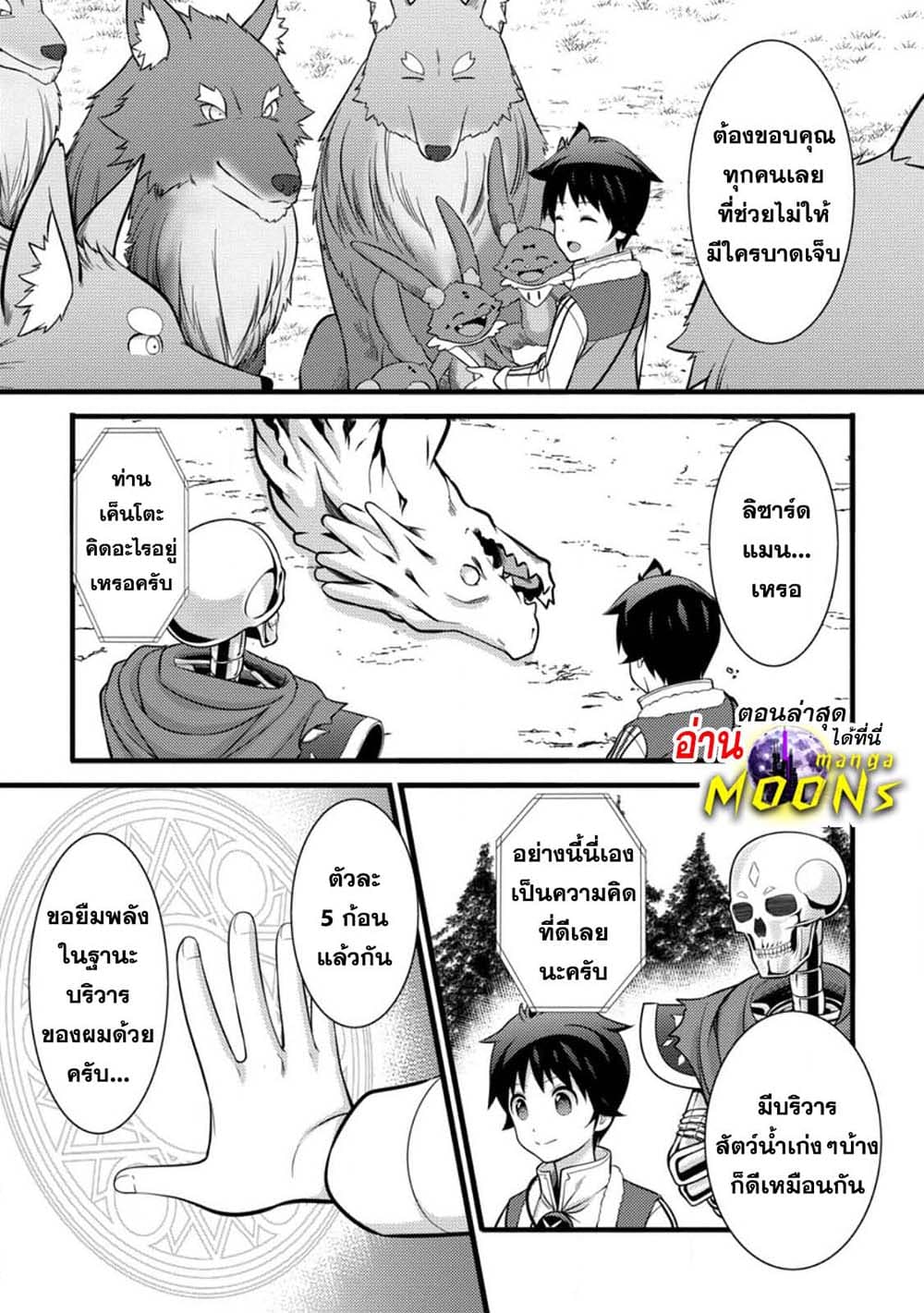 Hazure Hantei kara Hajimatta Cheat Majutsushi Seikatsu page 1