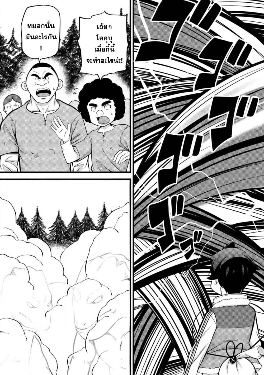 Hazure Hantei kara Hajimatta Cheat Majutsushi Seikatsu page 2