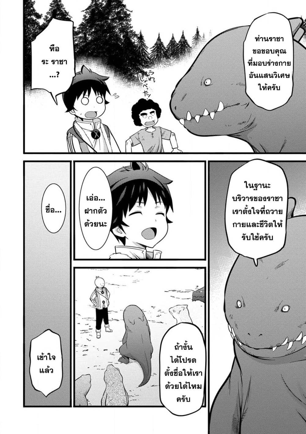Hazure Hantei kara Hajimatta Cheat Majutsushi Seikatsu page 4