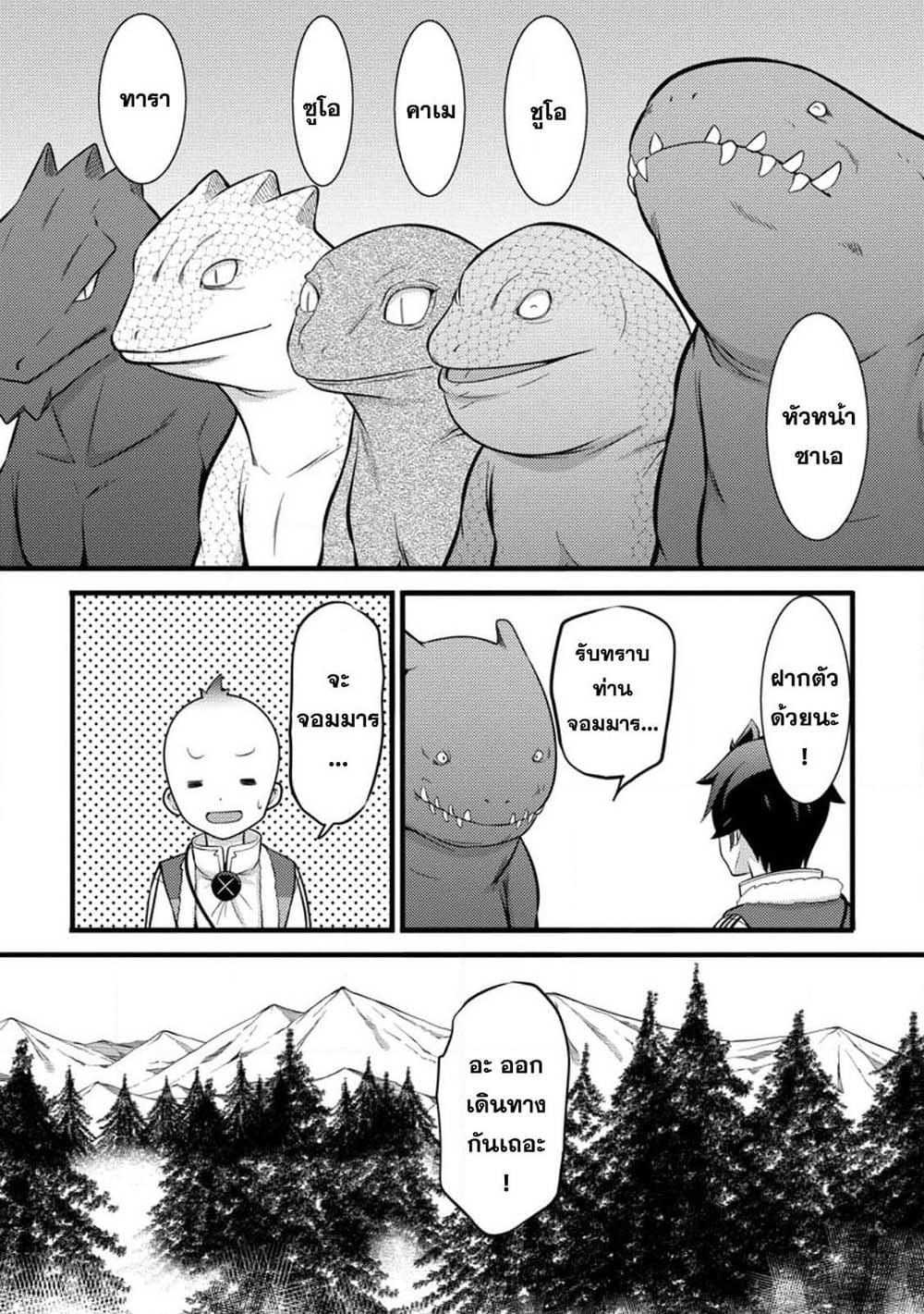 Hazure Hantei kara Hajimatta Cheat Majutsushi Seikatsu page 5