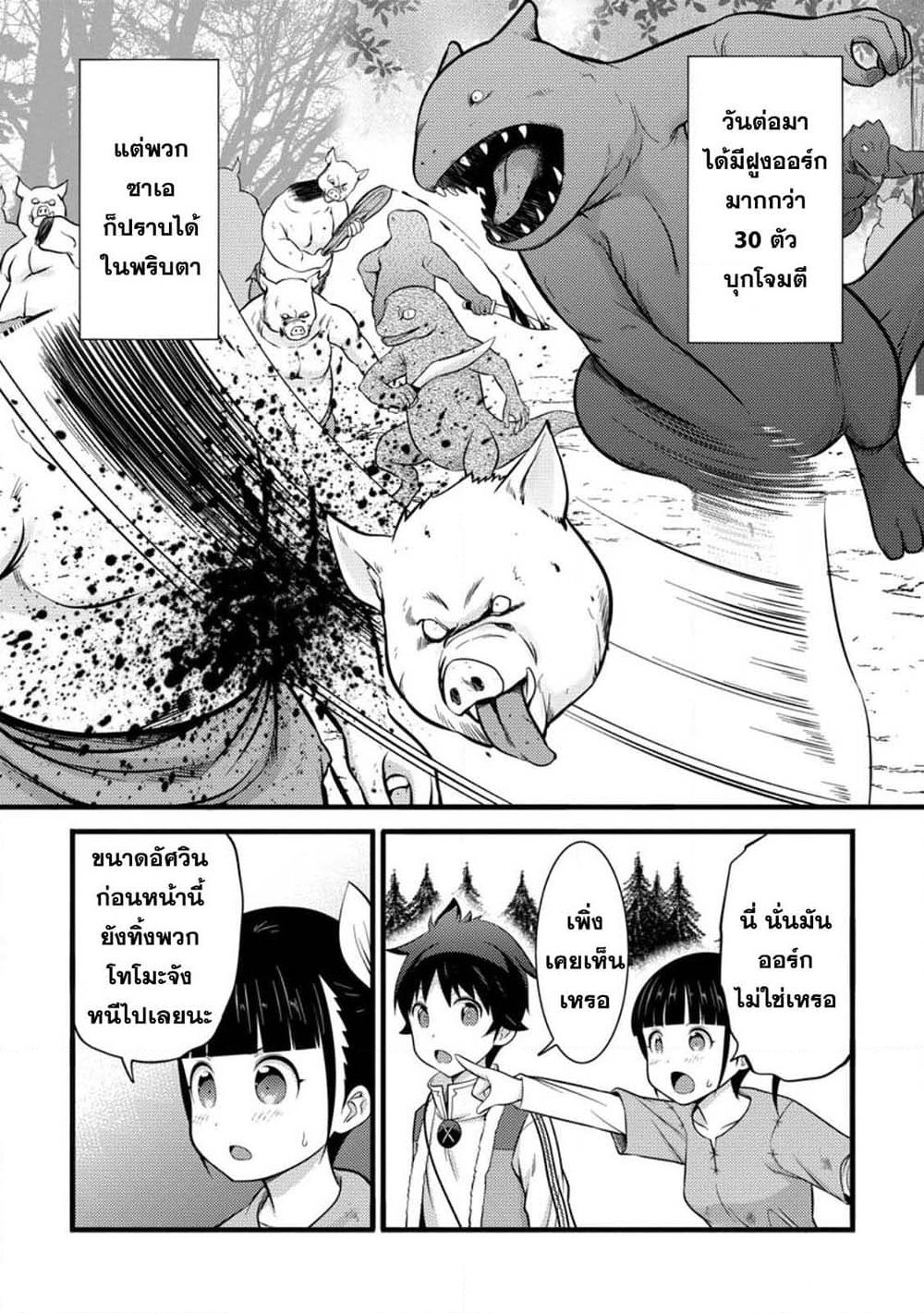 Hazure Hantei kara Hajimatta Cheat Majutsushi Seikatsu page 6