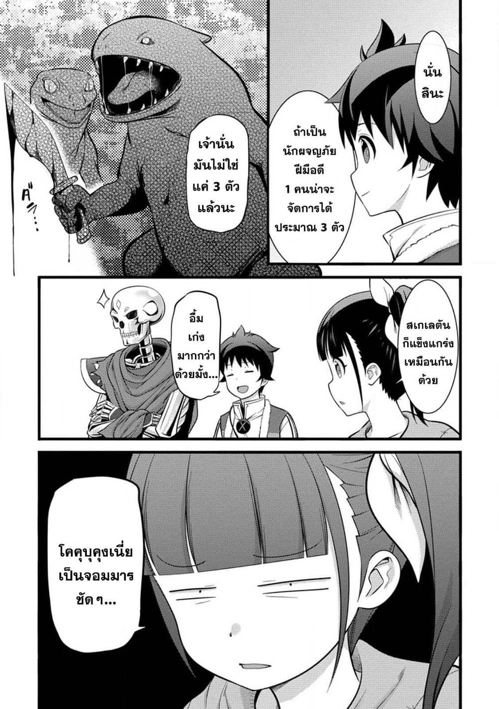 Hazure Hantei kara Hajimatta Cheat Majutsushi Seikatsu page 7