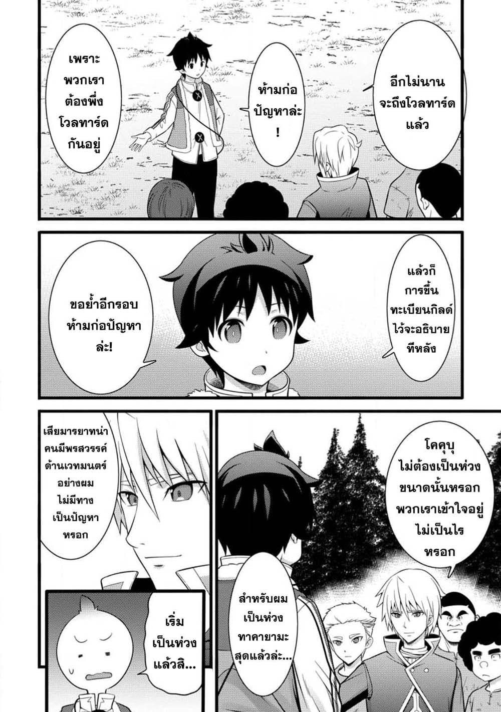 Hazure Hantei kara Hajimatta Cheat Majutsushi Seikatsu page 8