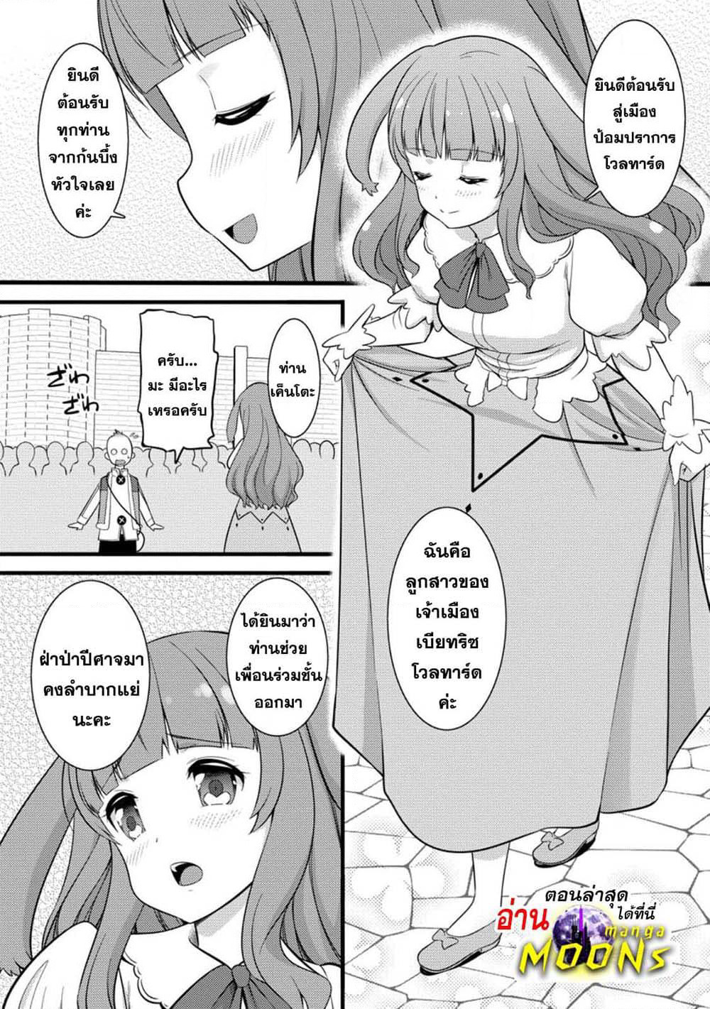 Hazure Hantei kara Hajimatta Cheat Majutsushi Seikatsu page 10