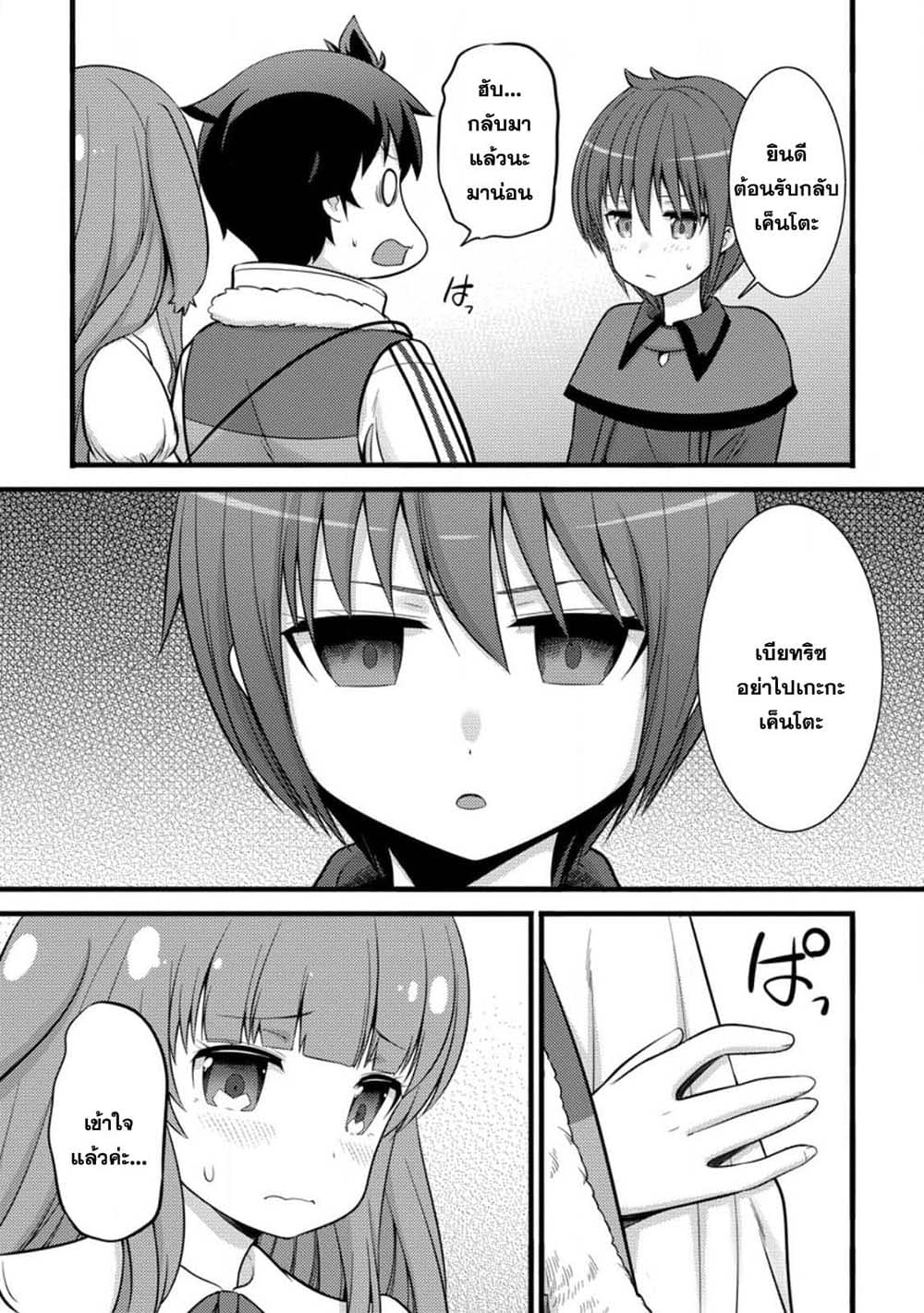 Hazure Hantei kara Hajimatta Cheat Majutsushi Seikatsu page 3