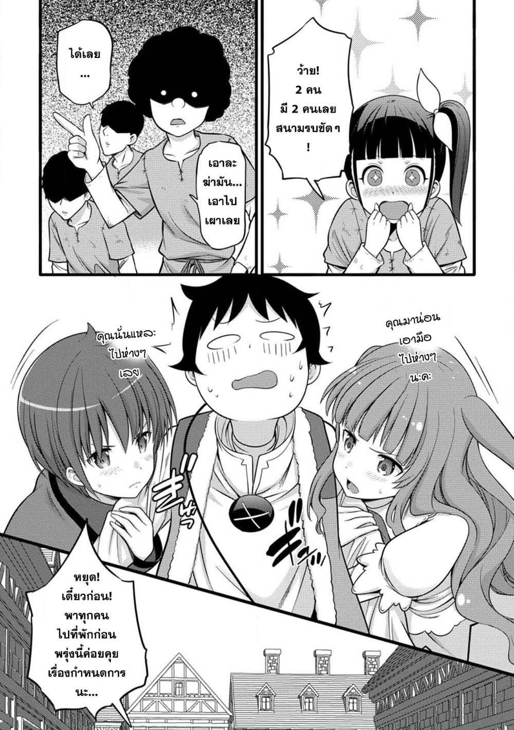 Hazure Hantei kara Hajimatta Cheat Majutsushi Seikatsu page 5
