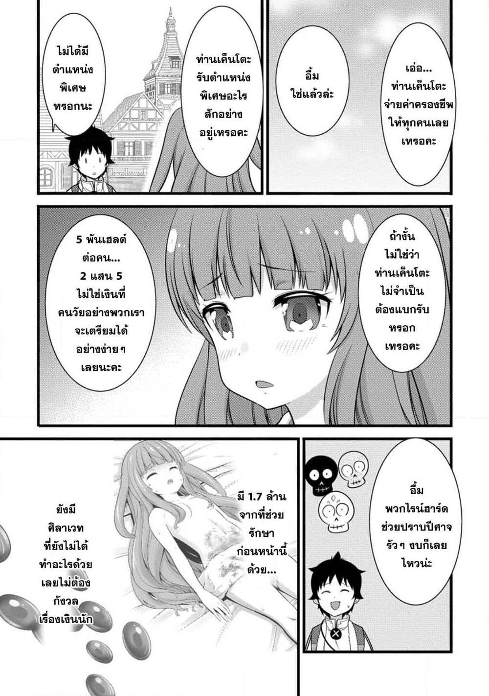 Hazure Hantei kara Hajimatta Cheat Majutsushi Seikatsu page 7