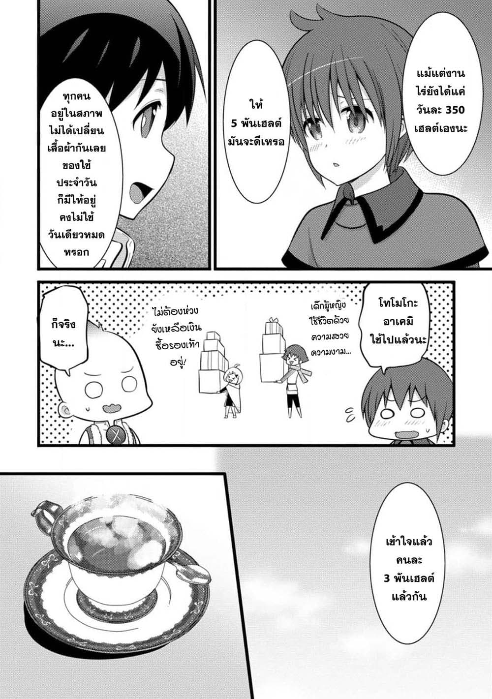 Hazure Hantei kara Hajimatta Cheat Majutsushi Seikatsu page 8