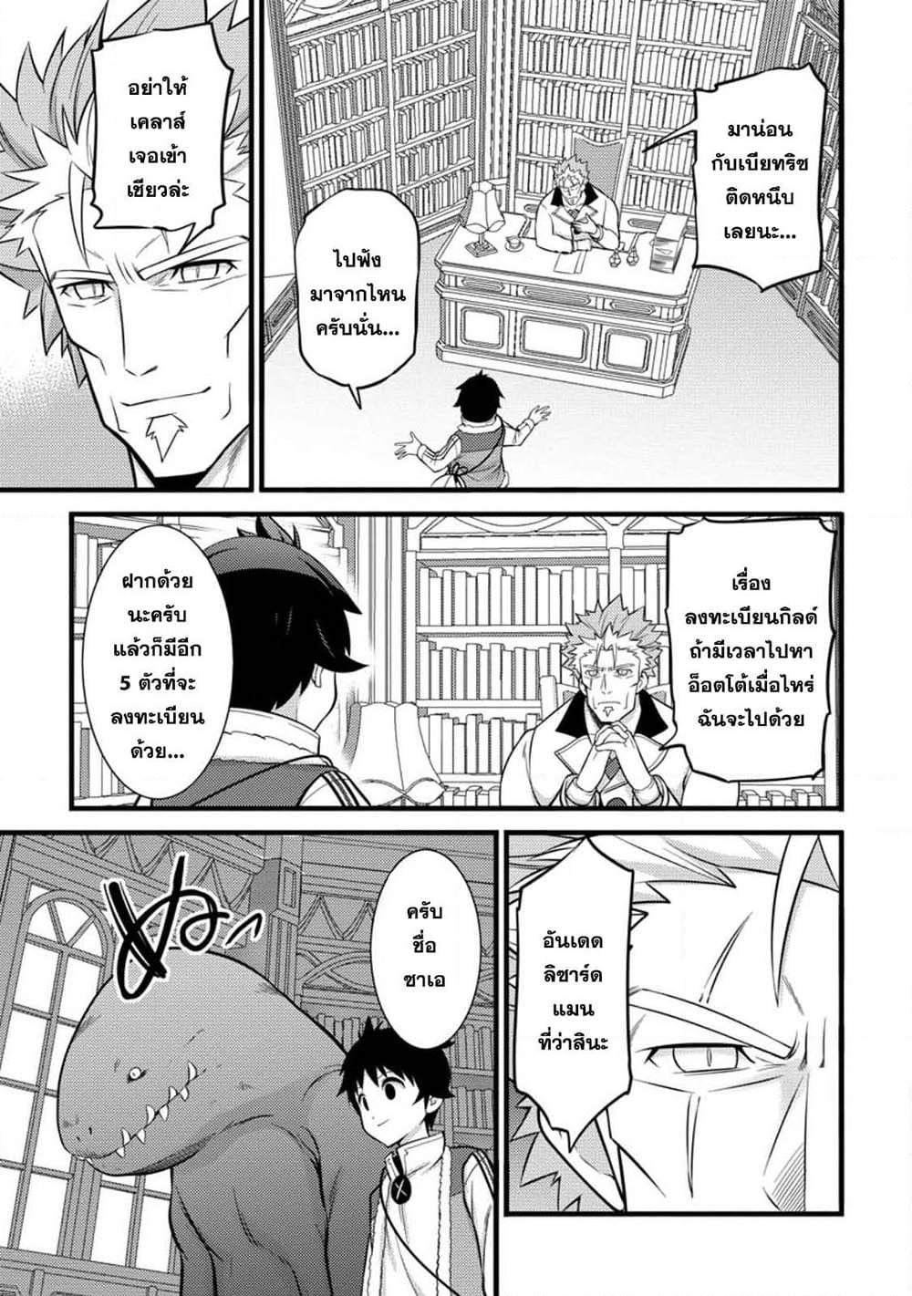 Hazure Hantei kara Hajimatta Cheat Majutsushi Seikatsu page 9
