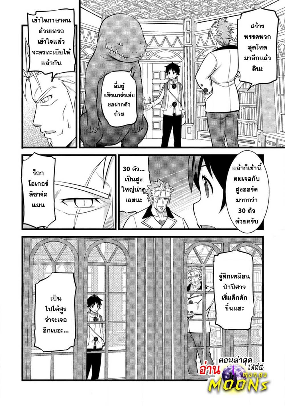 Hazure Hantei kara Hajimatta Cheat Majutsushi Seikatsu page 10