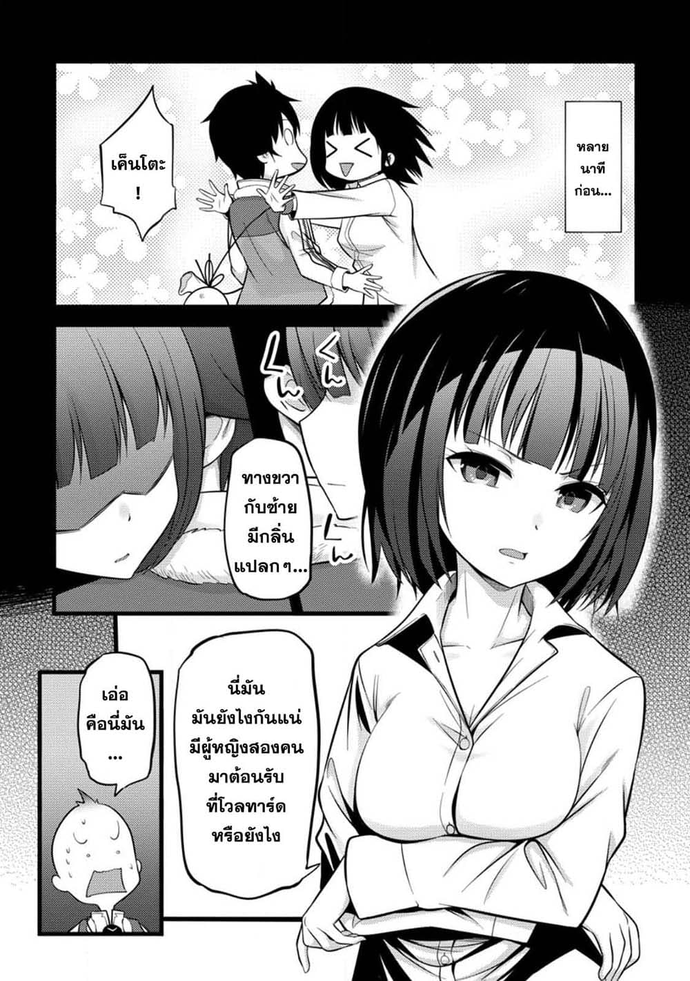 Hazure Hantei kara Hajimatta Cheat Majutsushi Seikatsu page 2