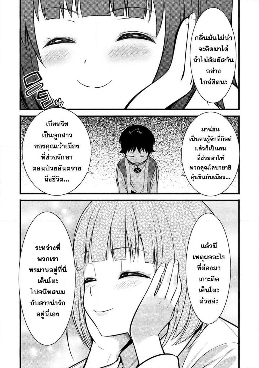 Hazure Hantei kara Hajimatta Cheat Majutsushi Seikatsu page 3