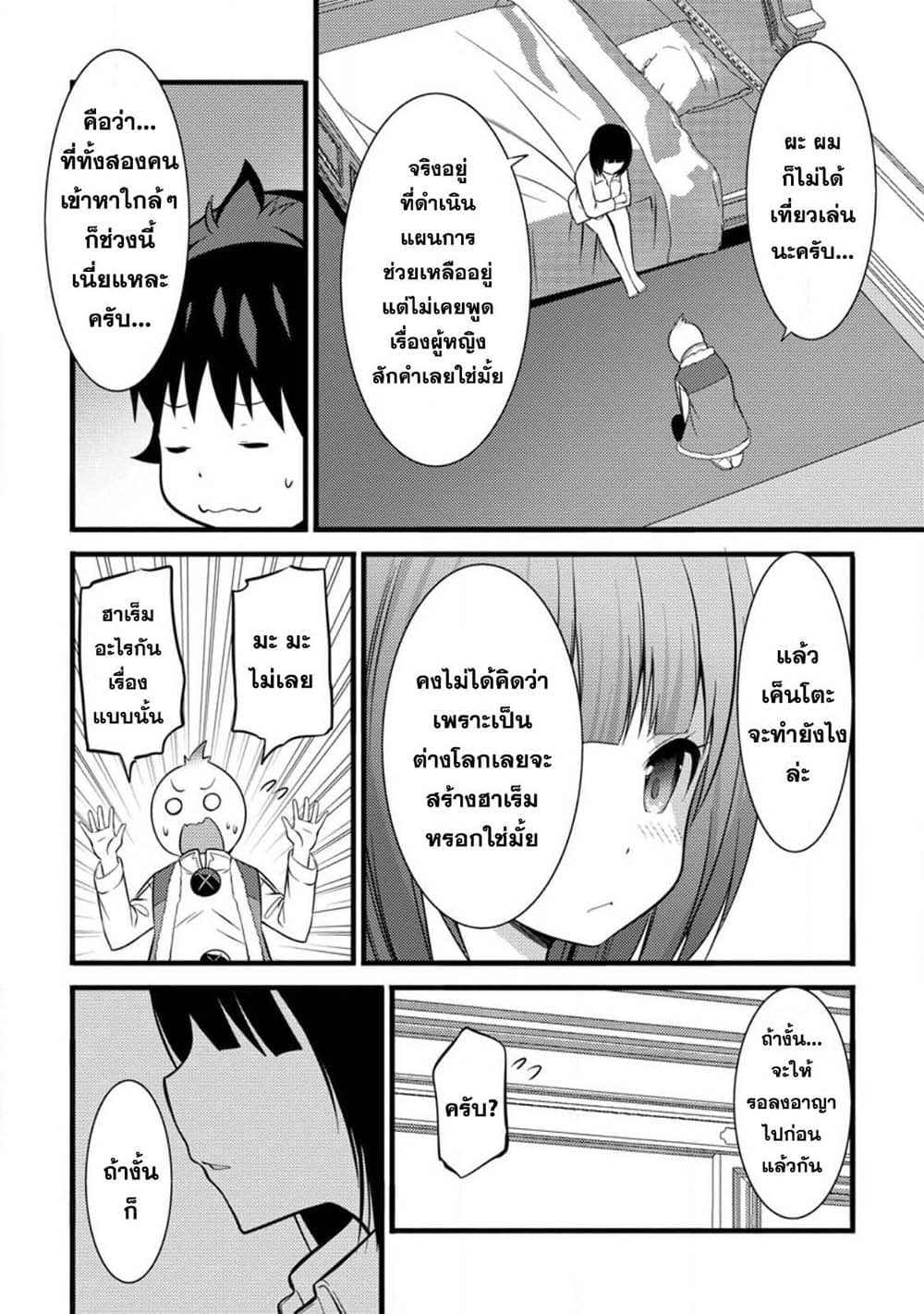 Hazure Hantei kara Hajimatta Cheat Majutsushi Seikatsu page 4