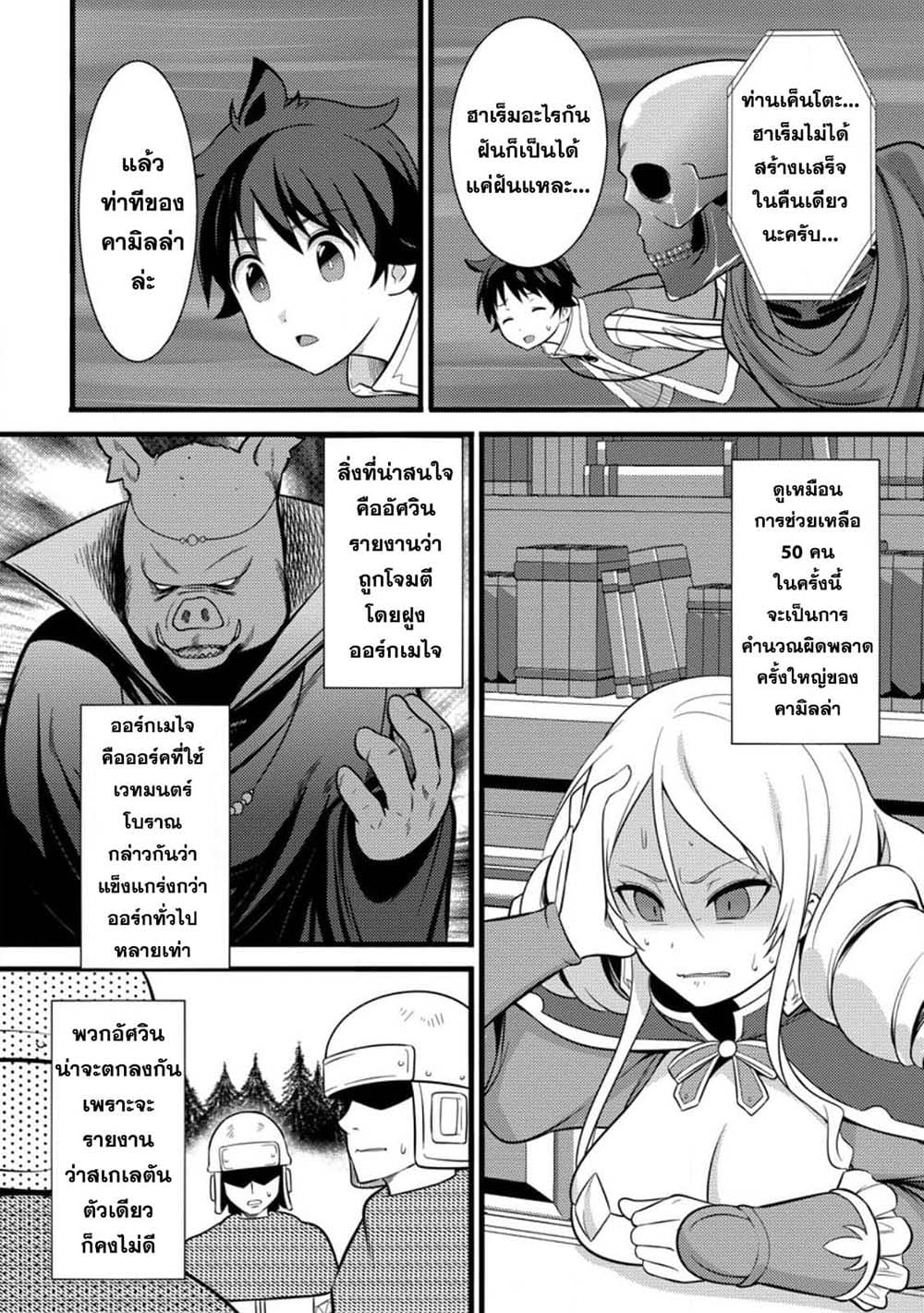 Hazure Hantei kara Hajimatta Cheat Majutsushi Seikatsu page 6