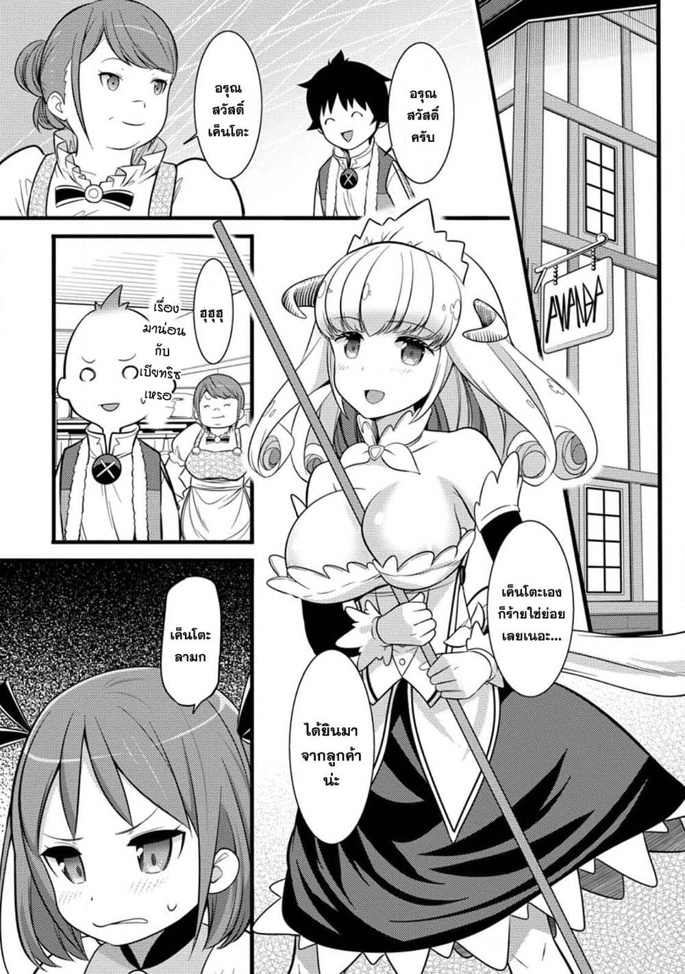 Hazure Hantei kara Hajimatta Cheat Majutsushi Seikatsu page 7