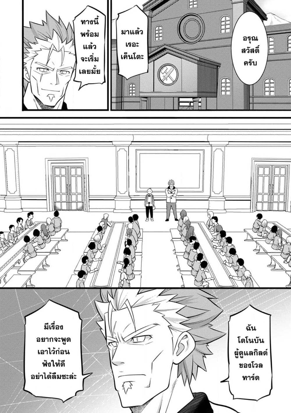 Hazure Hantei kara Hajimatta Cheat Majutsushi Seikatsu page 8