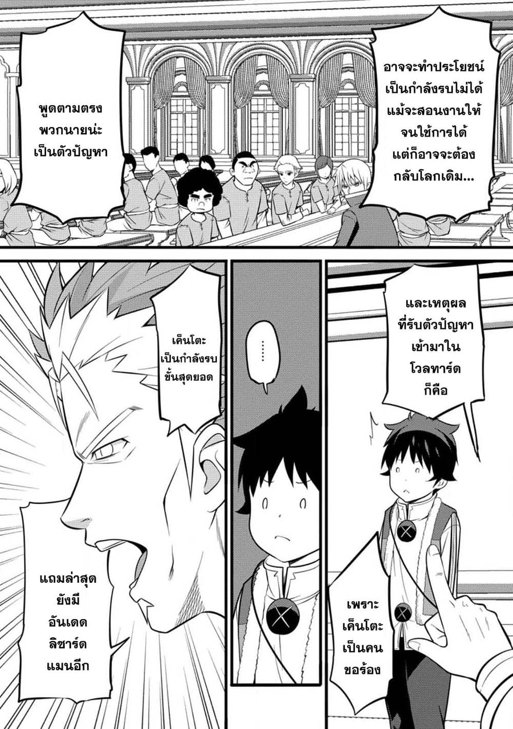 Hazure Hantei kara Hajimatta Cheat Majutsushi Seikatsu page 9