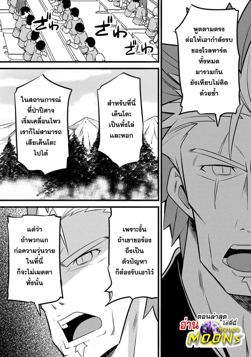 Hazure Hantei kara Hajimatta Cheat Majutsushi Seikatsu page 10