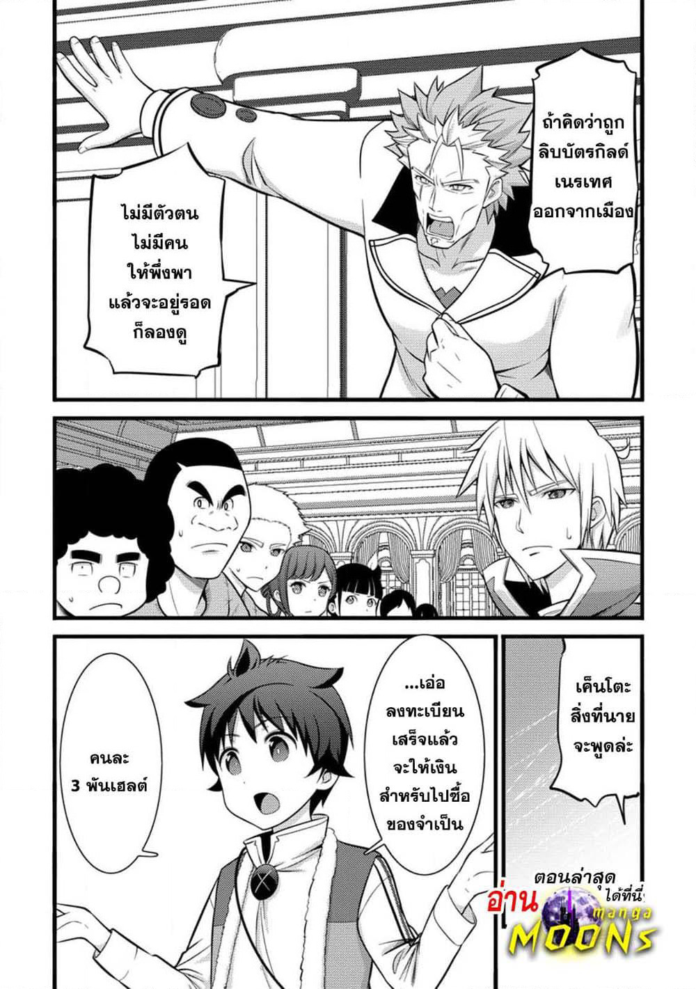 Hazure Hantei kara Hajimatta Cheat Majutsushi Seikatsu page 1