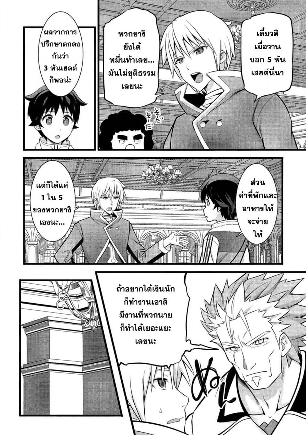 Hazure Hantei kara Hajimatta Cheat Majutsushi Seikatsu page 2