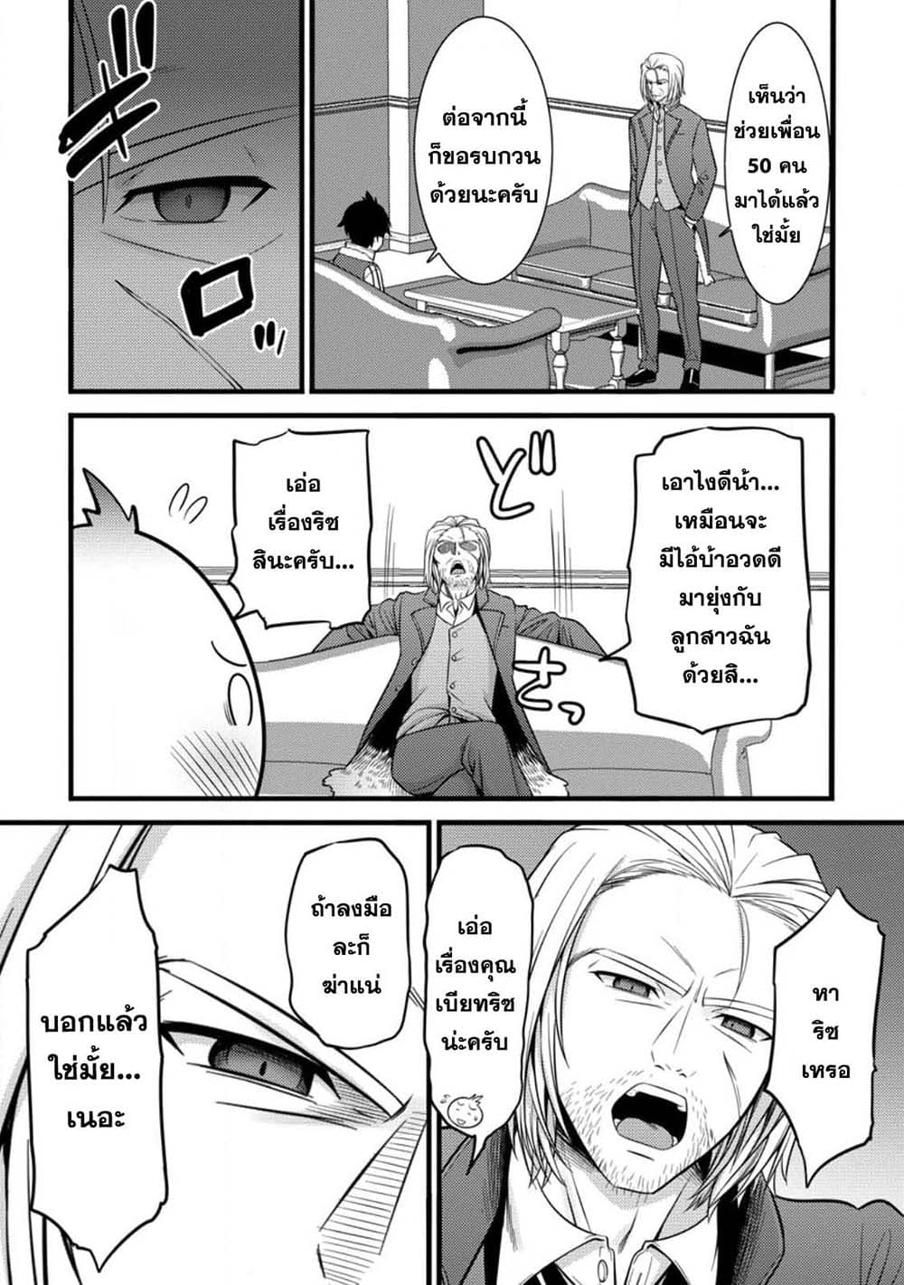 Hazure Hantei kara Hajimatta Cheat Majutsushi Seikatsu page 3