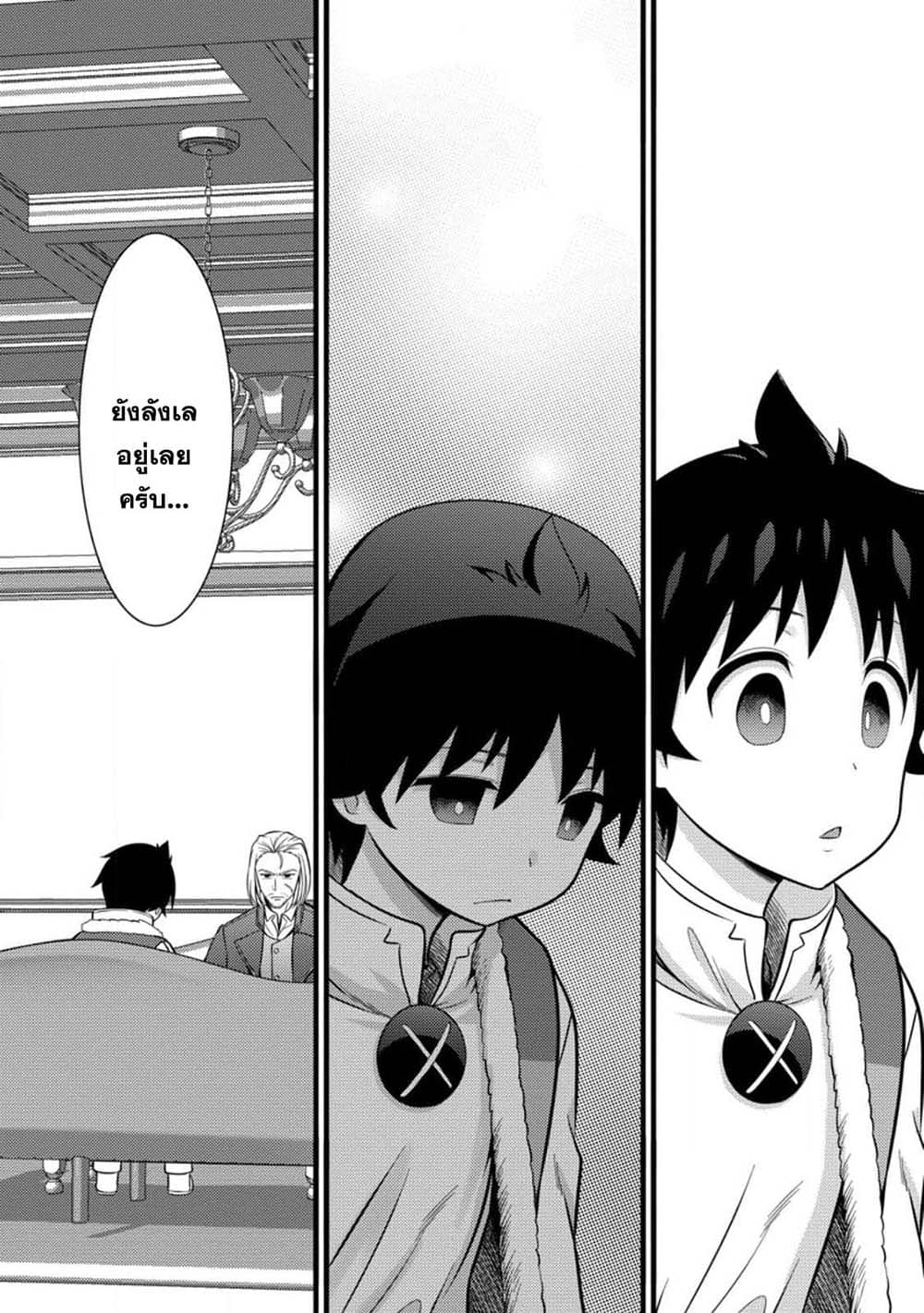 Hazure Hantei kara Hajimatta Cheat Majutsushi Seikatsu page 5