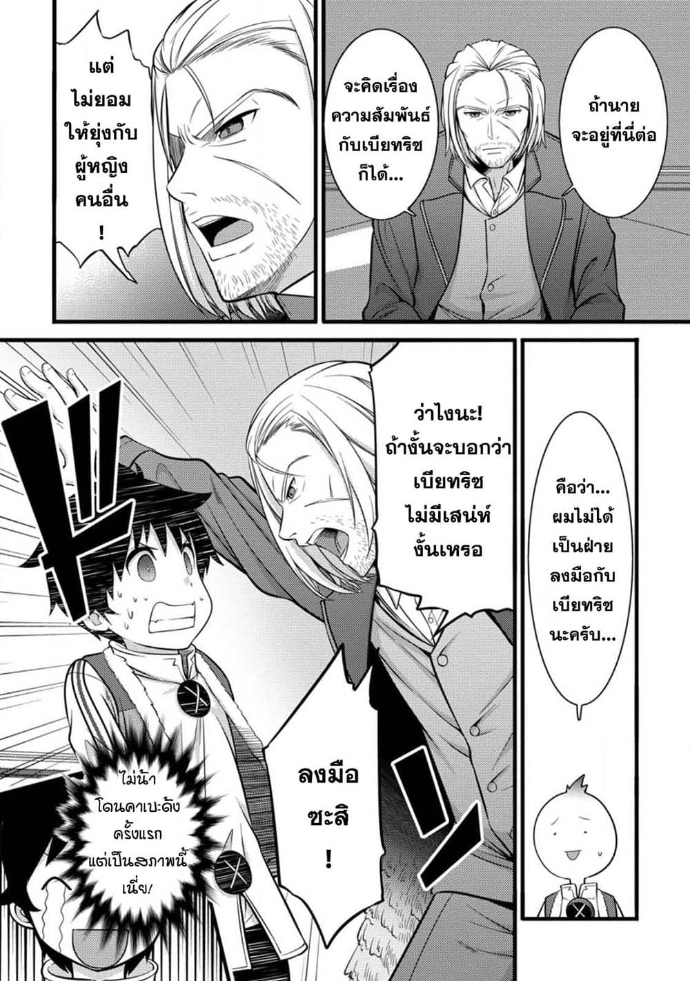 Hazure Hantei kara Hajimatta Cheat Majutsushi Seikatsu page 6