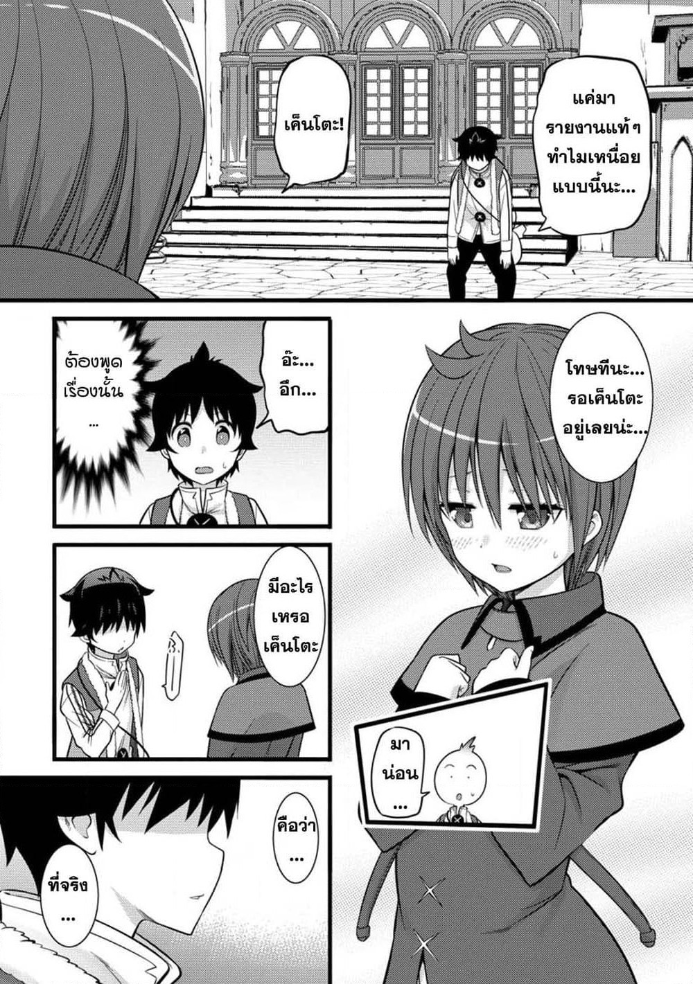 Hazure Hantei kara Hajimatta Cheat Majutsushi Seikatsu page 8