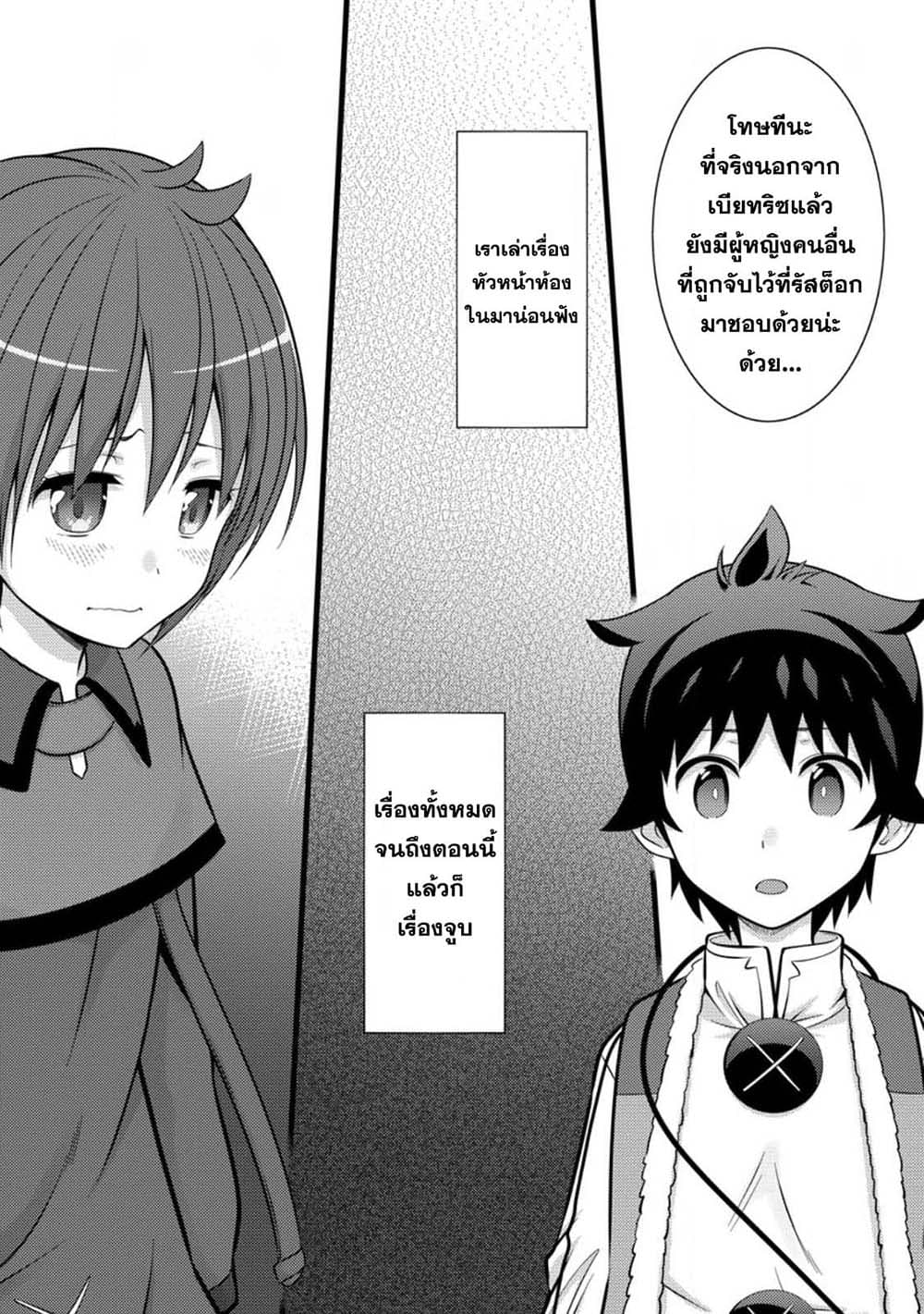 Hazure Hantei kara Hajimatta Cheat Majutsushi Seikatsu page 9