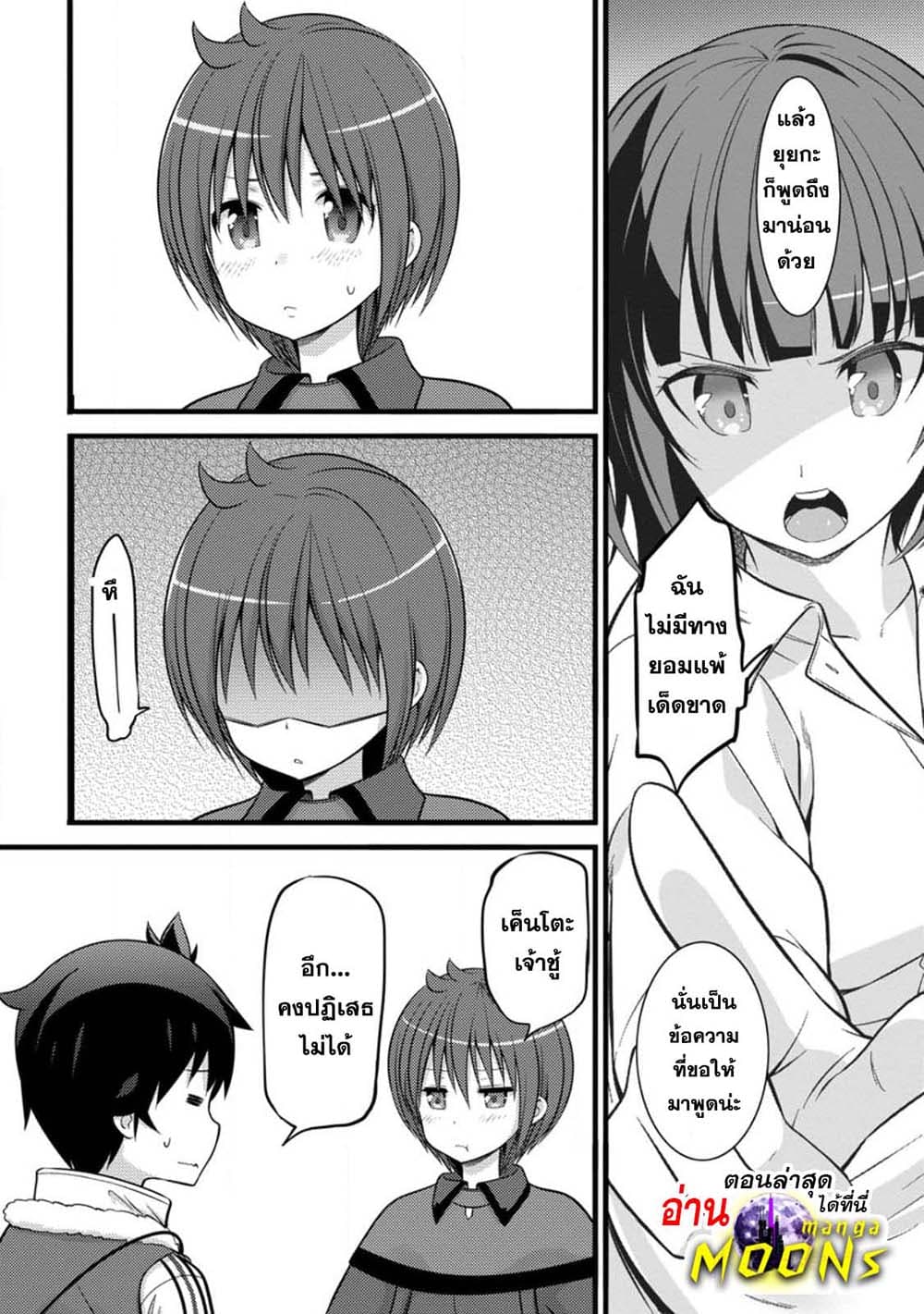 Hazure Hantei kara Hajimatta Cheat Majutsushi Seikatsu page 10