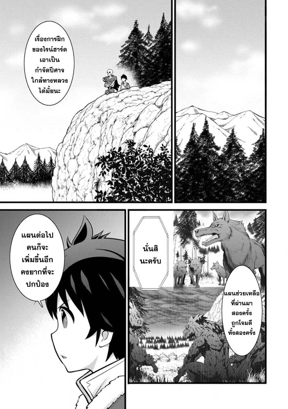 Hazure Hantei kara Hajimatta Cheat Majutsushi Seikatsu page 2