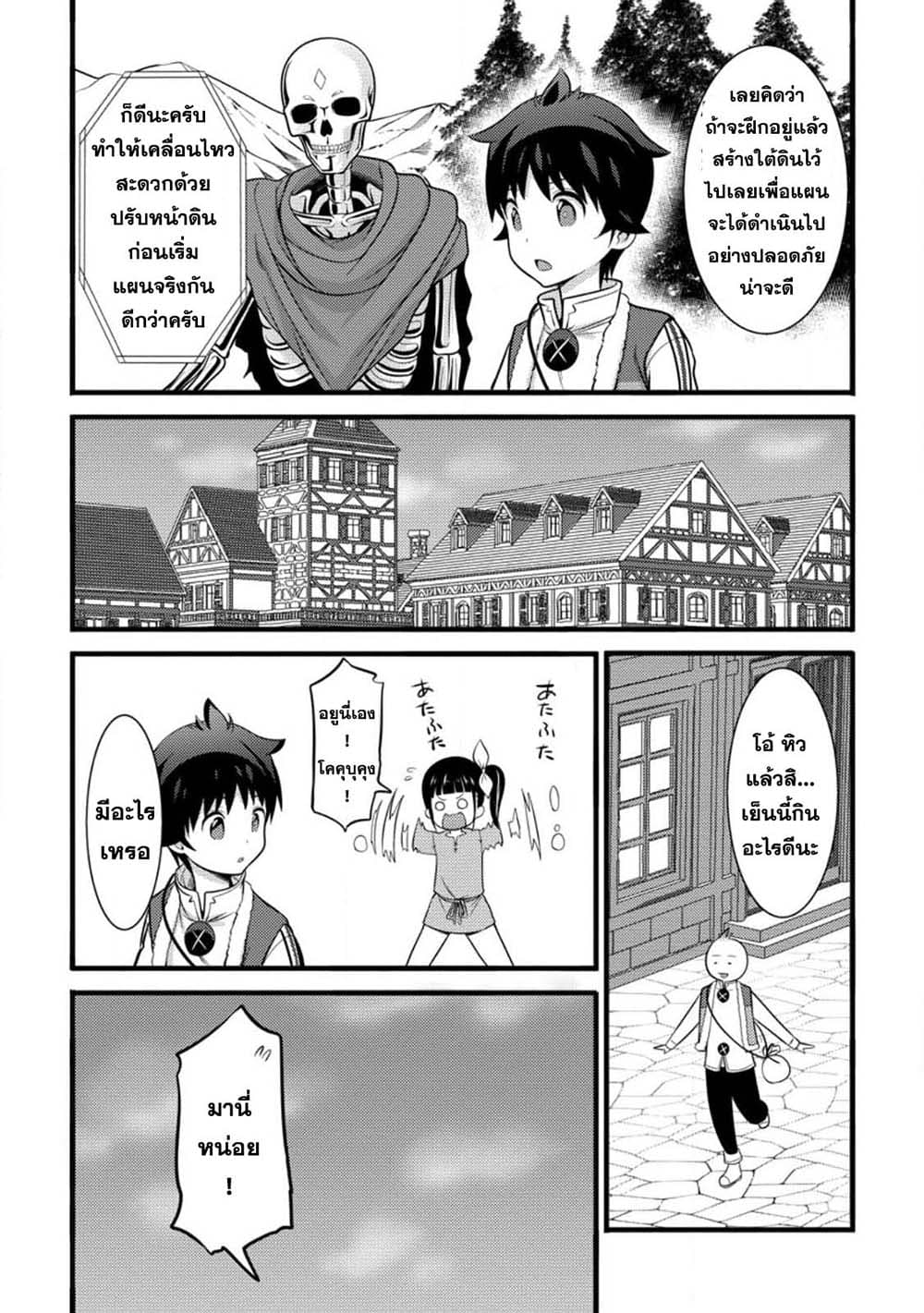Hazure Hantei kara Hajimatta Cheat Majutsushi Seikatsu page 3