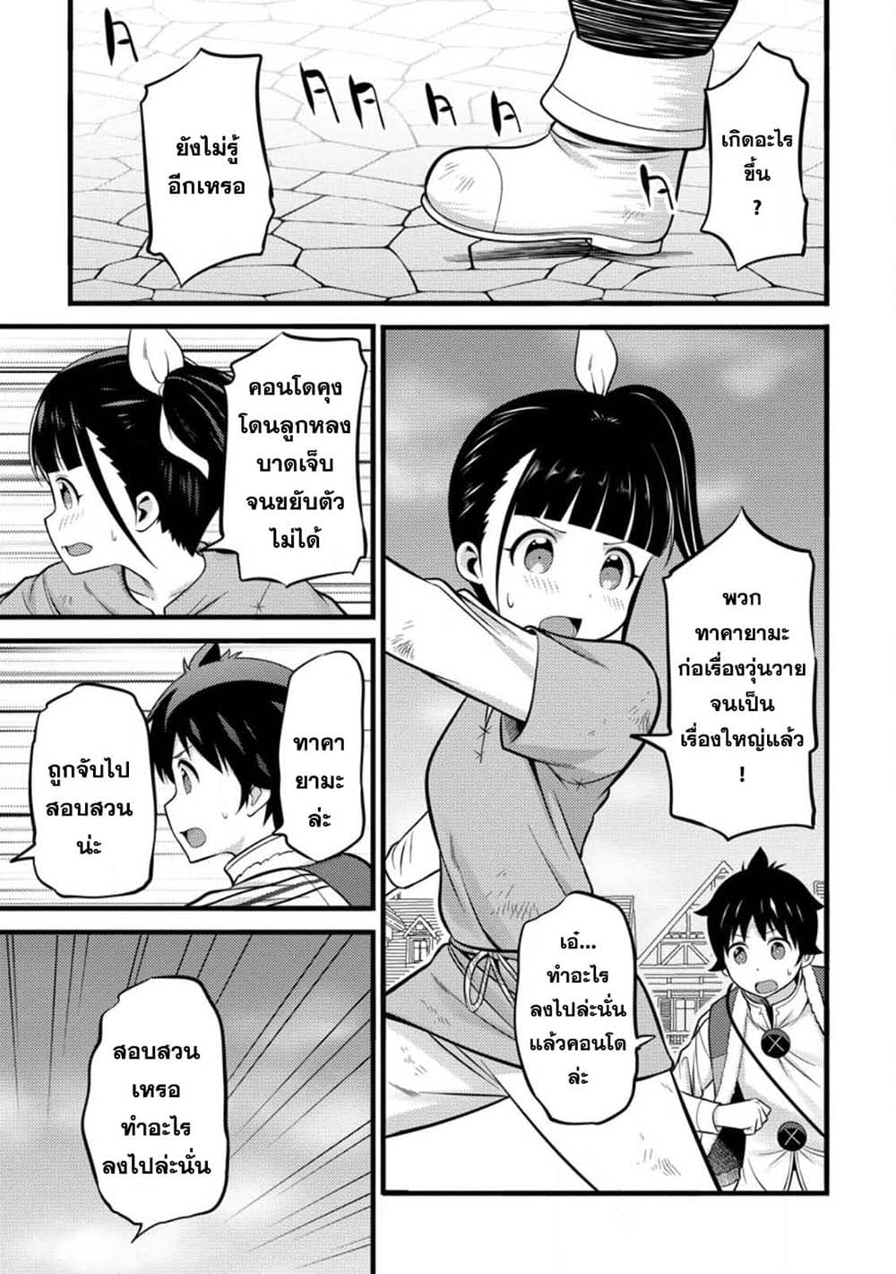 Hazure Hantei kara Hajimatta Cheat Majutsushi Seikatsu page 4