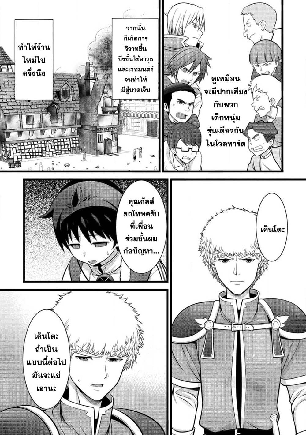 Hazure Hantei kara Hajimatta Cheat Majutsushi Seikatsu page 6