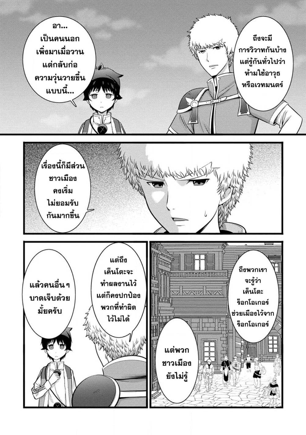 Hazure Hantei kara Hajimatta Cheat Majutsushi Seikatsu page 7