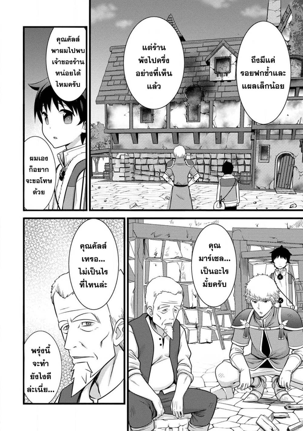 Hazure Hantei kara Hajimatta Cheat Majutsushi Seikatsu page 8