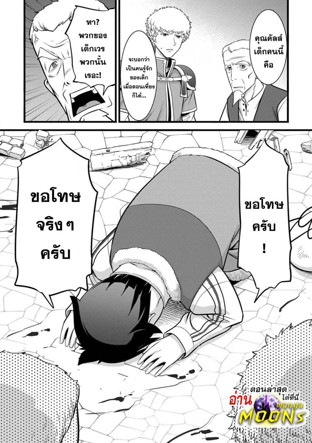 Hazure Hantei kara Hajimatta Cheat Majutsushi Seikatsu page 9