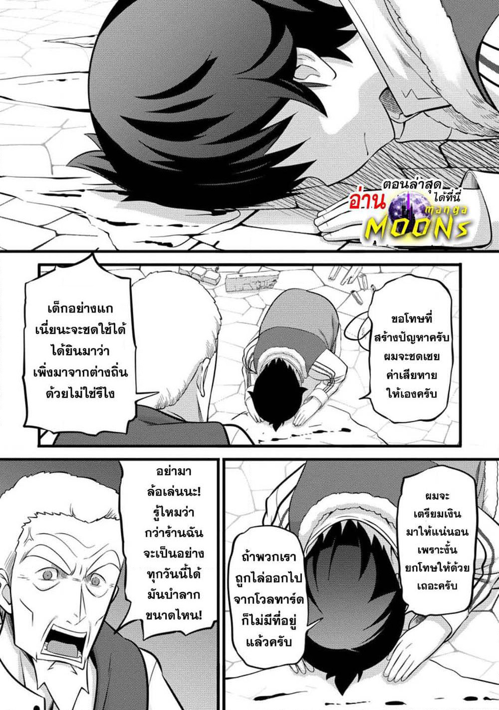 Hazure Hantei kara Hajimatta Cheat Majutsushi Seikatsu page 1