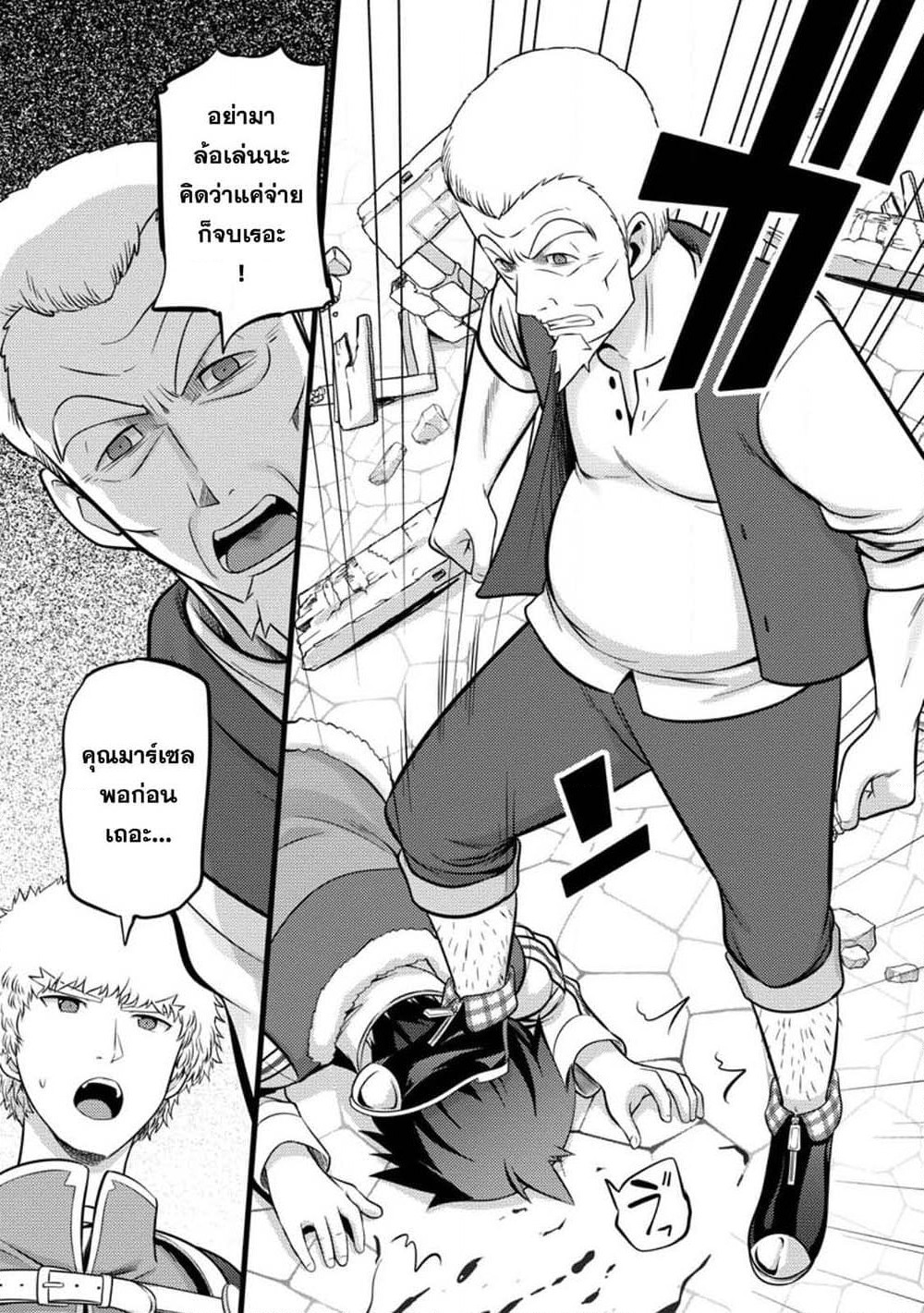 Hazure Hantei kara Hajimatta Cheat Majutsushi Seikatsu page 2