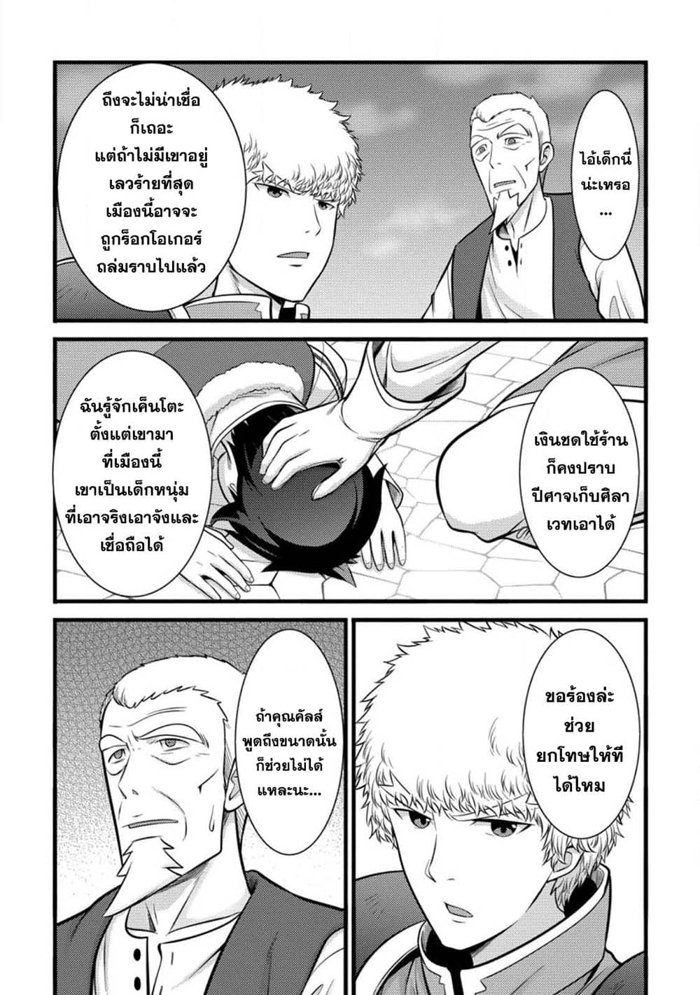 Hazure Hantei kara Hajimatta Cheat Majutsushi Seikatsu page 3
