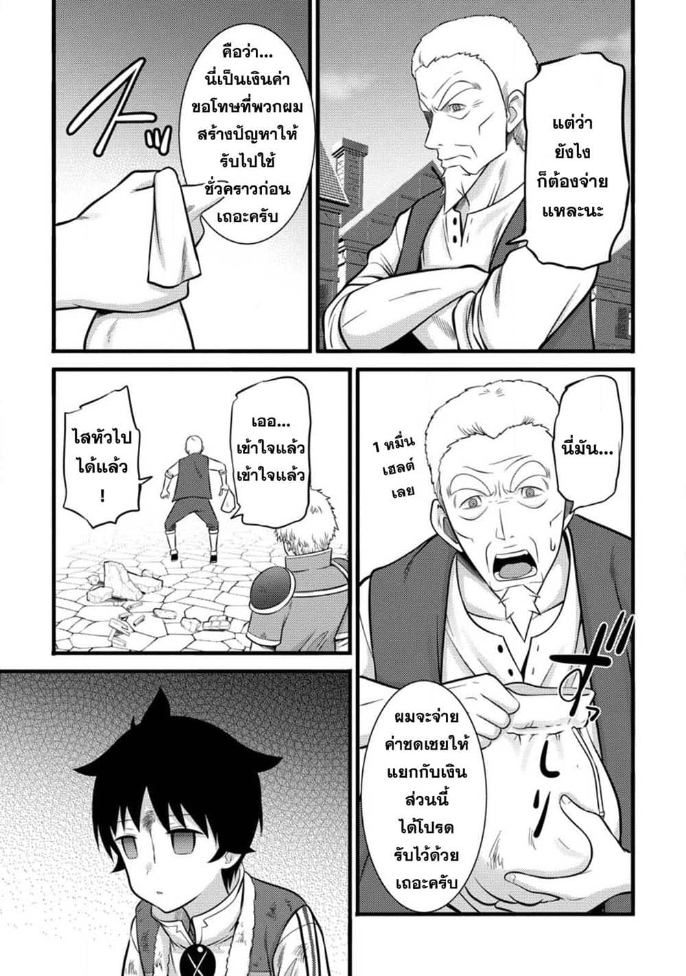 Hazure Hantei kara Hajimatta Cheat Majutsushi Seikatsu page 4